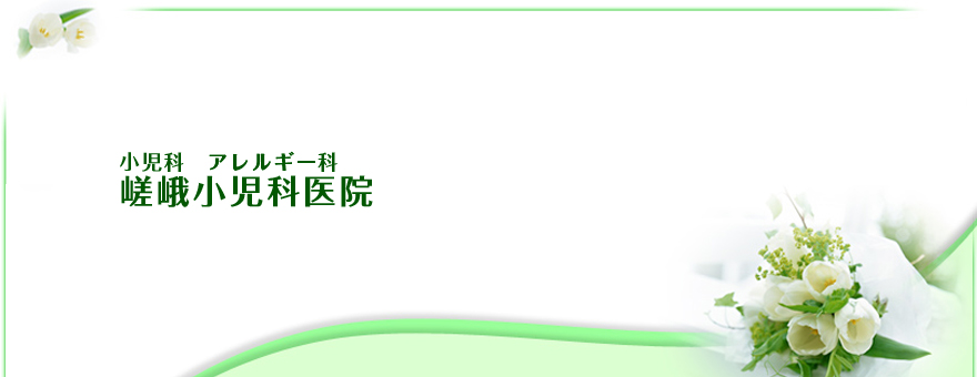 小児科 アレルギー科